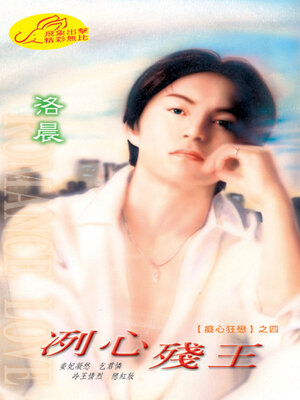 cover image of 冽心殘王